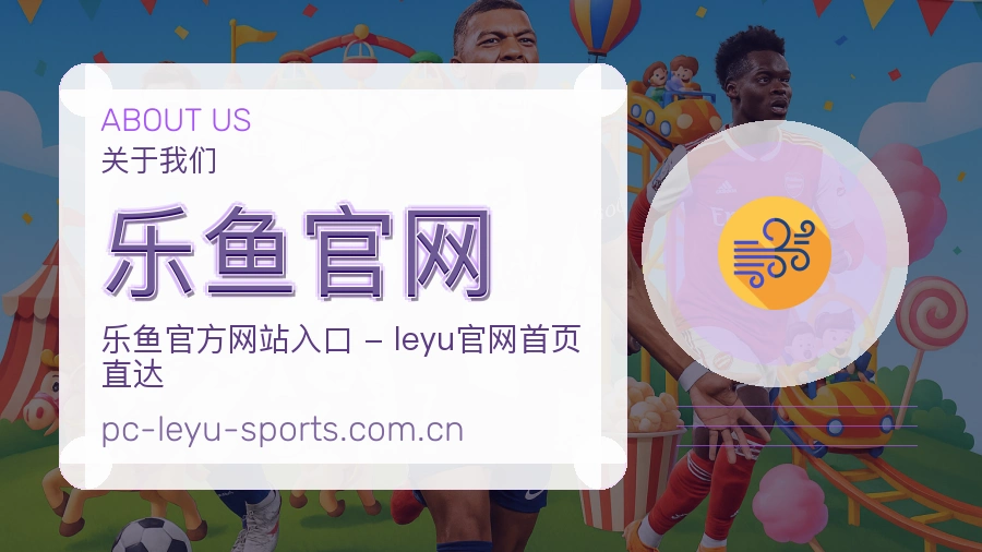 <strong>乐鱼官网</strong>服务承诺介绍
